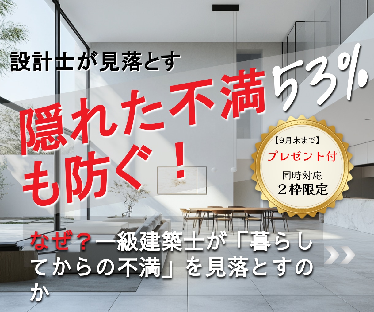 建築士が知らない「隠れた後悔」点も間取り診断します 施主が言えなかった不満の53%解消！10期目のプロが動画解説 イメージ1