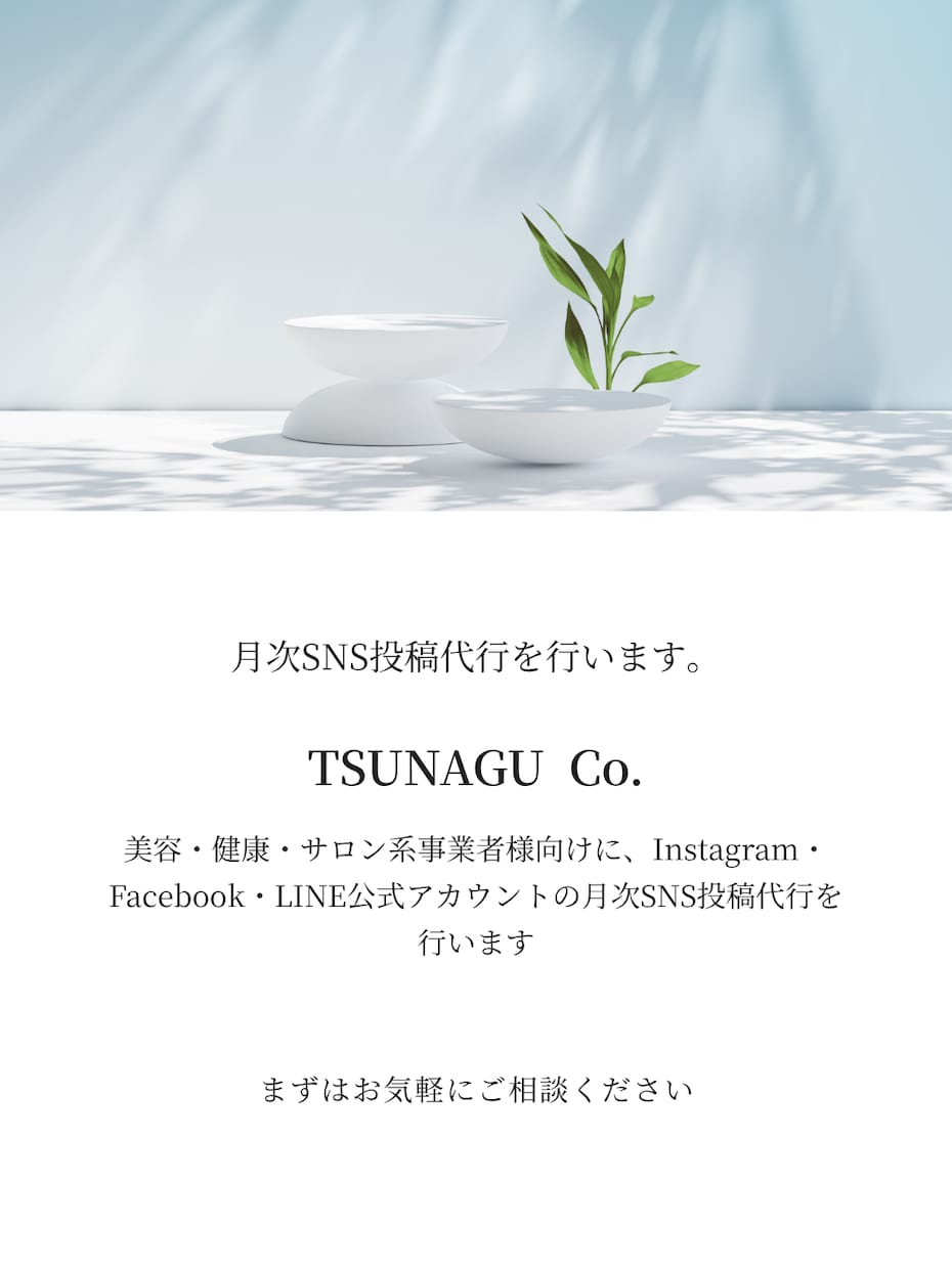 月次SNS投稿代行します 画像・動画・LINE運用まで、予約や問い合わせにつなげます イメージ1