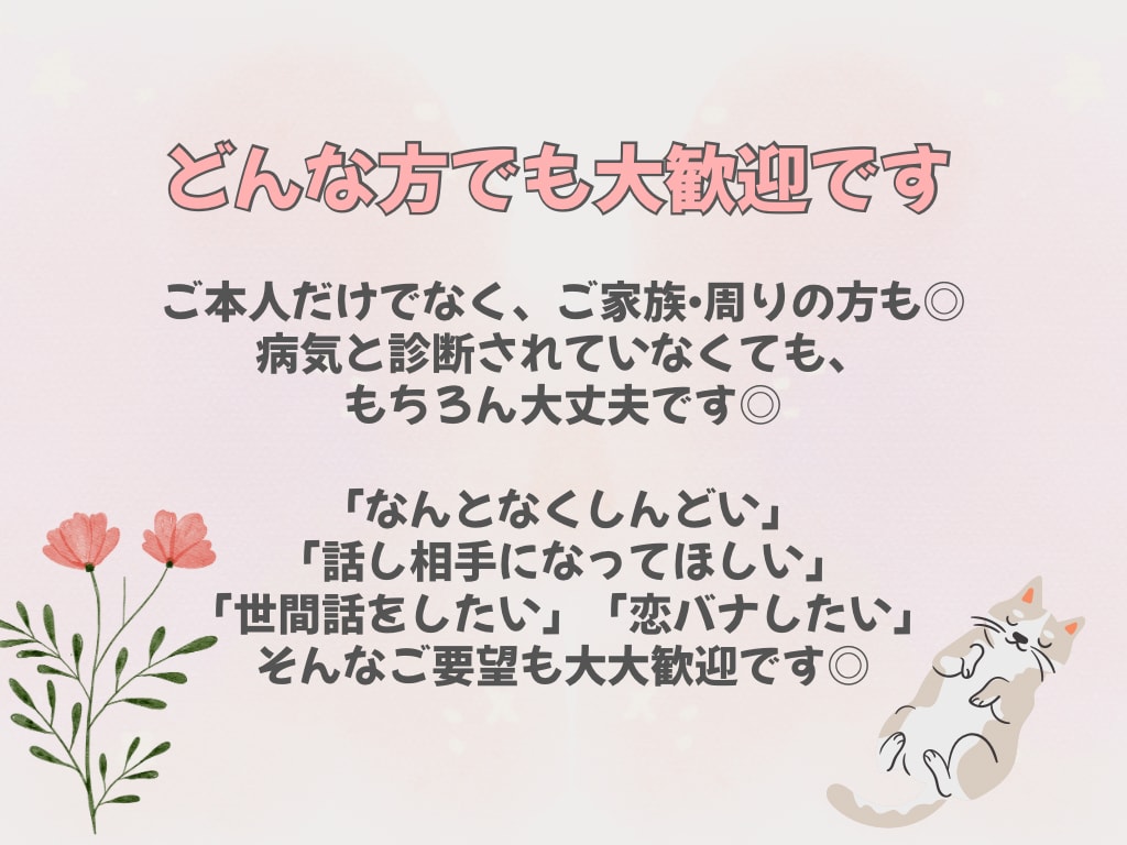 精神科看護師がチャット60分でお悩みお聞きします 60分間、即レスでじっくり対応します＾＾ イメージ5