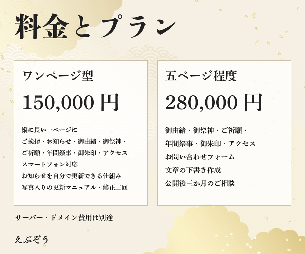 神社・寺院のホームページを雅楽演奏家が制作します 神社のホームページを、神社のわかる人と イメージ4