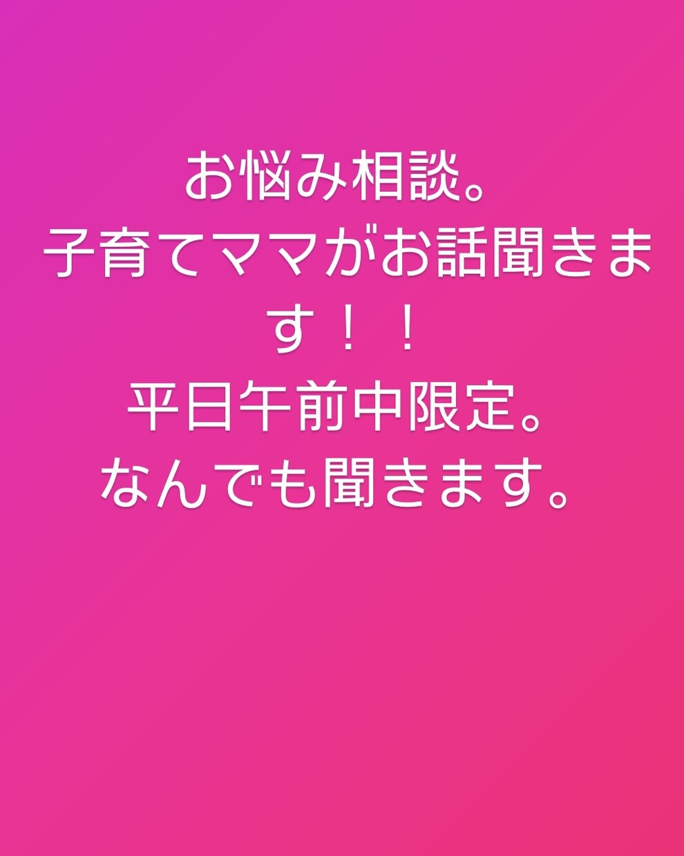 愚痴でもなんでも聞きます ママによるお悩み相談、愚痴でもなんでもききます。 イメージ1