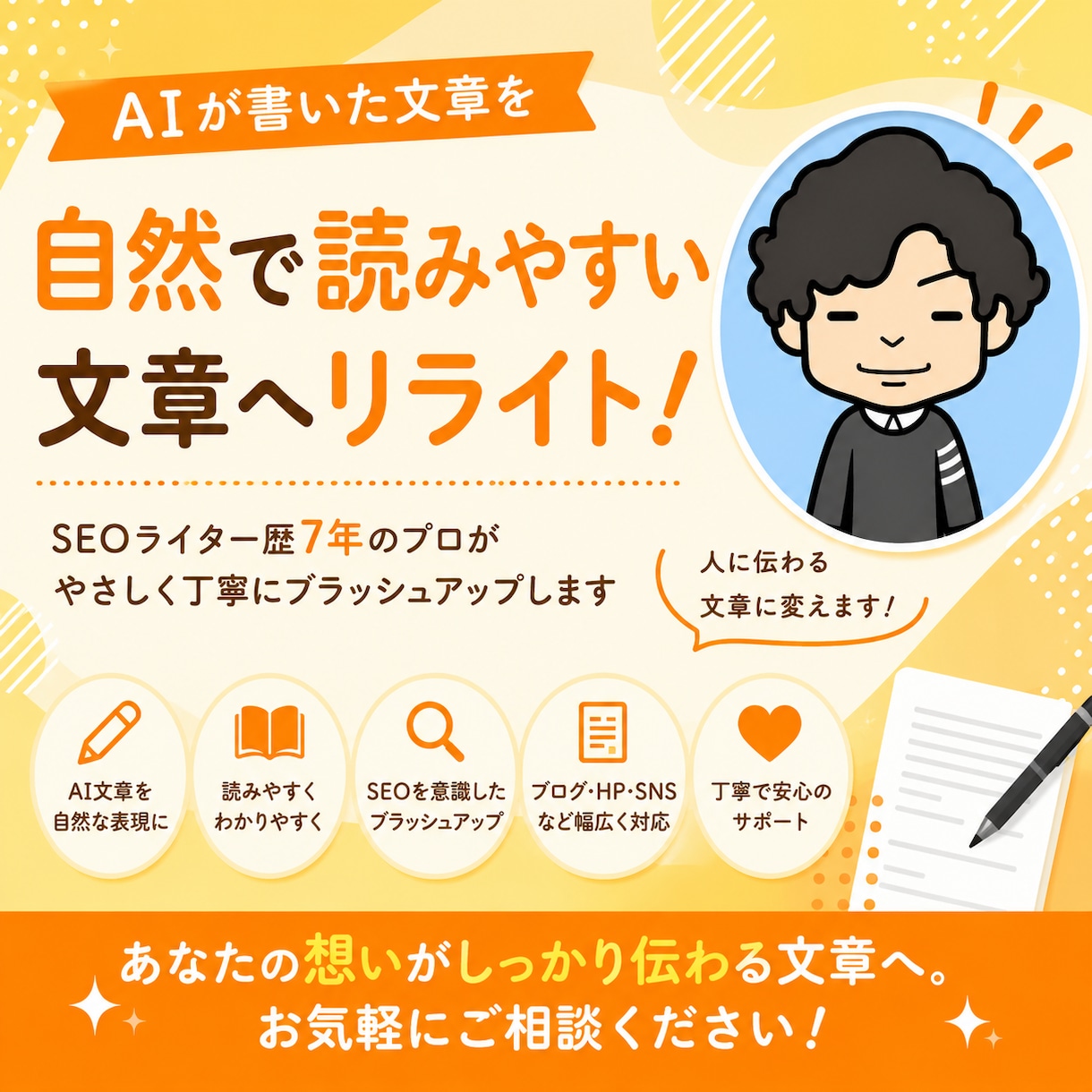 AI文章を自然で読みやすい文章へリライトします AIで作成した文章を、ライティングのプロがし修正いたします イメージ1