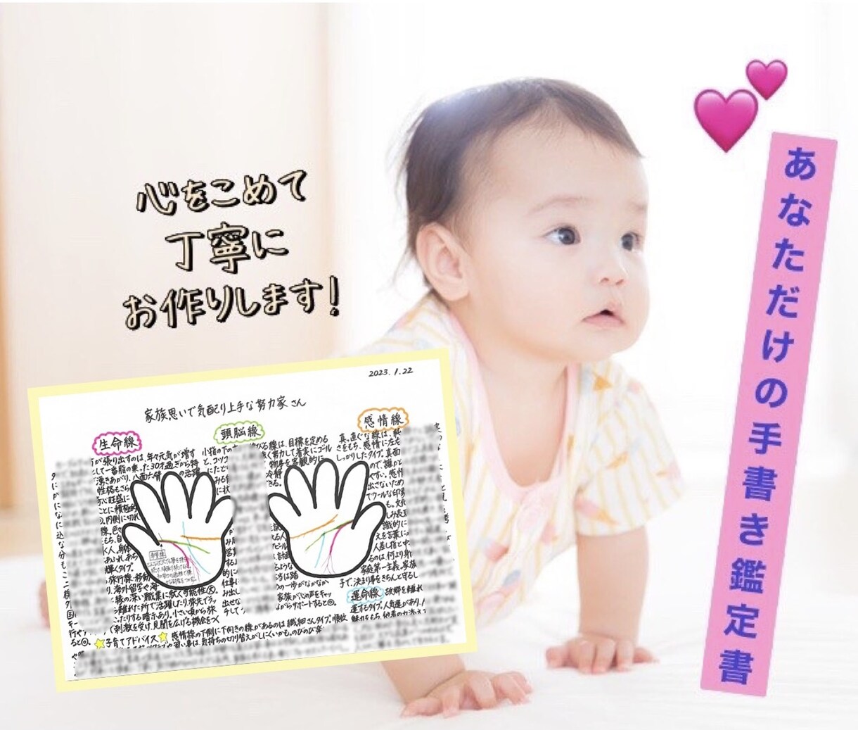 お子様の手相鑑定書を心をこめて手書きで作ります 才能、性格やタイプ、子育てのヒントをたっぷりお伝えします☆ イメージ1