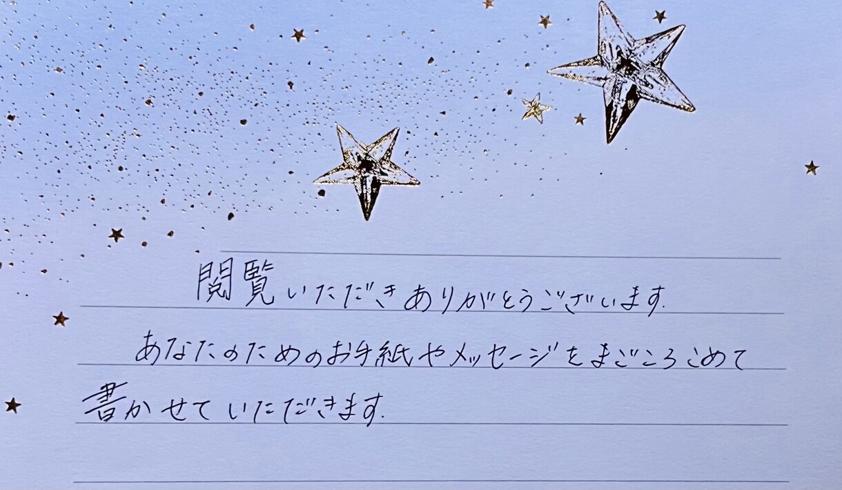 あなたのためのお手紙やメッセージを書かせて頂きます 応援メッセージや推しからあなた宛へファンレターのお返しなど イメージ1