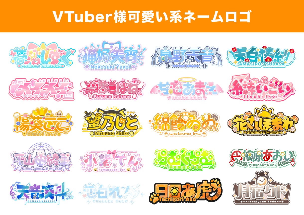 プロが世界に一つの個性溢れるロゴを作ります VTuberを中心にさまざまな活動に必要なロゴを作ります！ イメージ2
