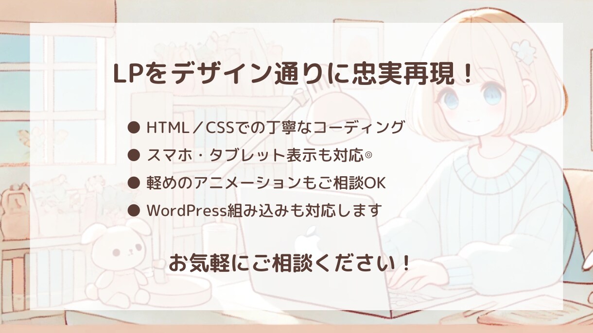 LPをデザイン通りに忠実コーディングします WordPress・静的どちらも対応可能です！ イメージ1