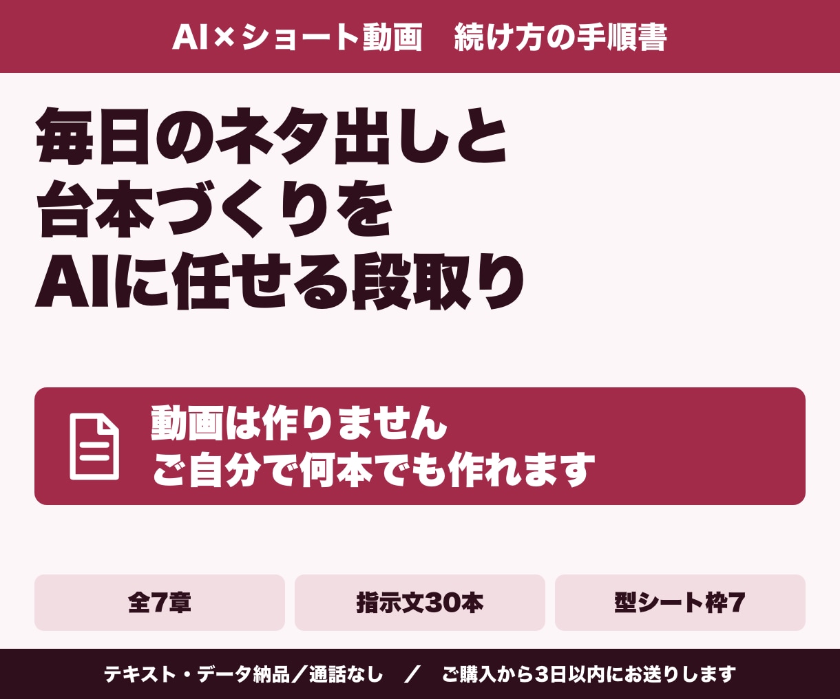 AIでショート動画を作り続ける手順書を渡します 台本も画像もAI。通話なし、PDFでお渡しします イメージ1