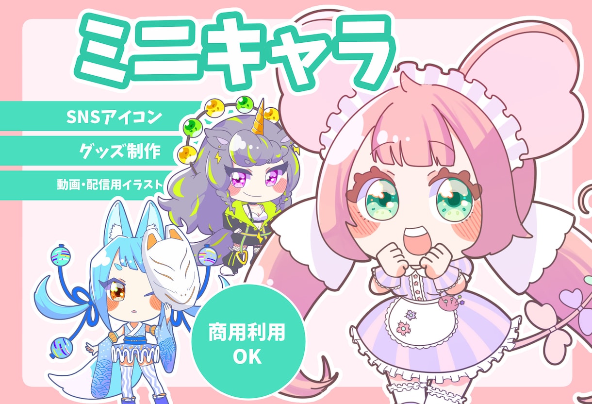 ポップで可愛いミニキャラ描きます 優しく温かみある絵柄と色合いが特徴！ イメージ1