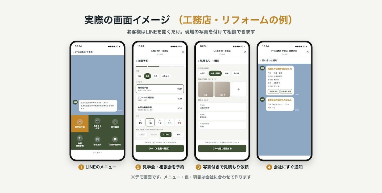 LINE予約・会員証をミニアプリで作ります 電話に出られなくても、LINEで24時間予約が入ります イメージ6