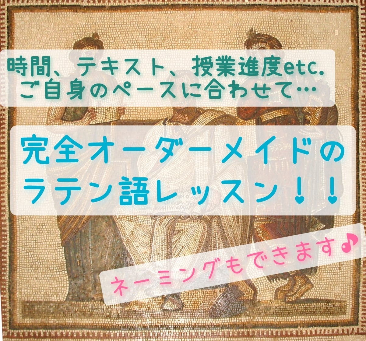 ネーミングから講読まで＊専門家がラテン語教えます ラテン語に関することなら何でも相談OK！ イメージ1