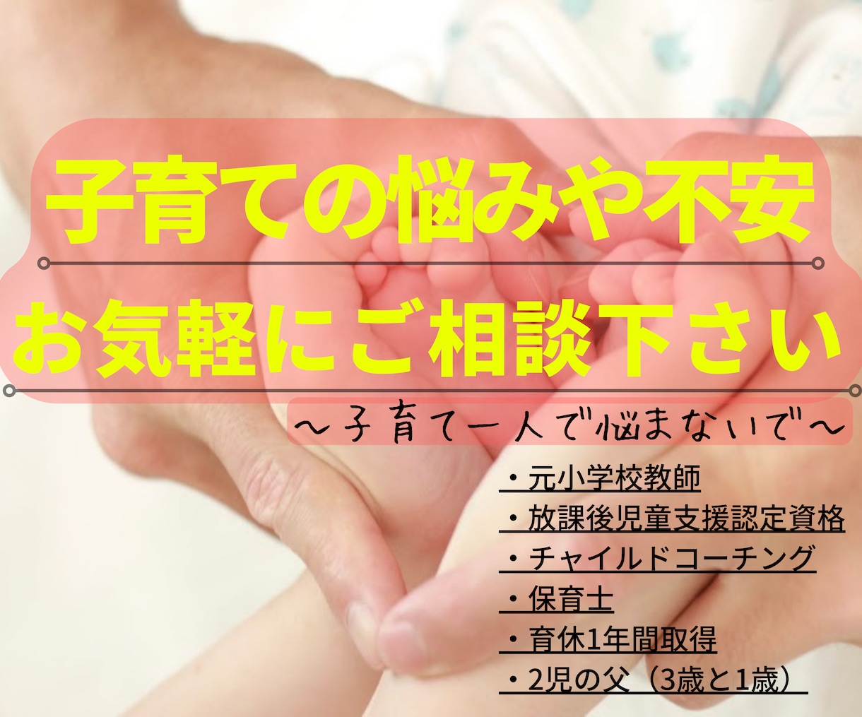 育児・子育てに関する不安や悩み相談うけつます ☆学習☆しつけ☆健康☆発達☆子どもとの関わり方☆相談うけます イメージ1