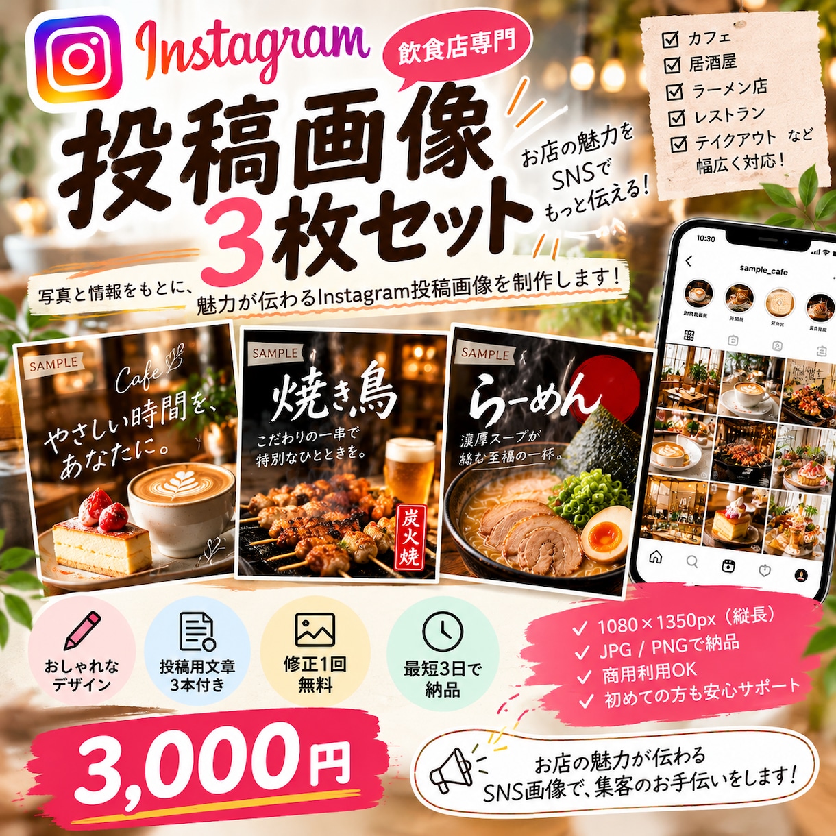 飲食店向けInsta投稿画像を3枚制作します 初回限定！お店の魅力が伝わるSNS画像をお手頃価格で！ イメージ1