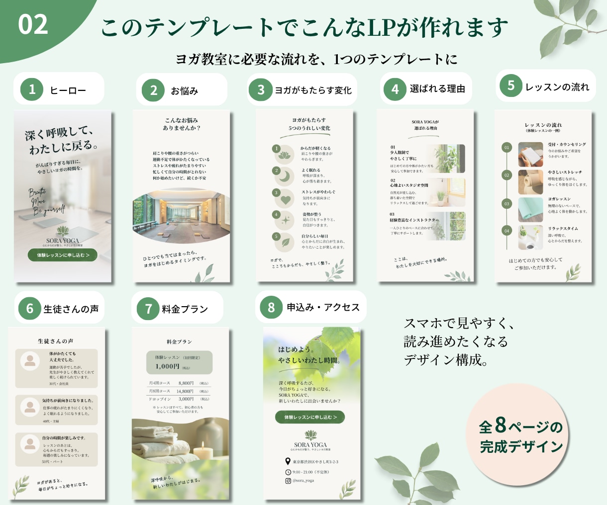 Canvaで使えるLPテンプレートを販売します ヨガ教室向け｜スマホファーストLP イメージ2