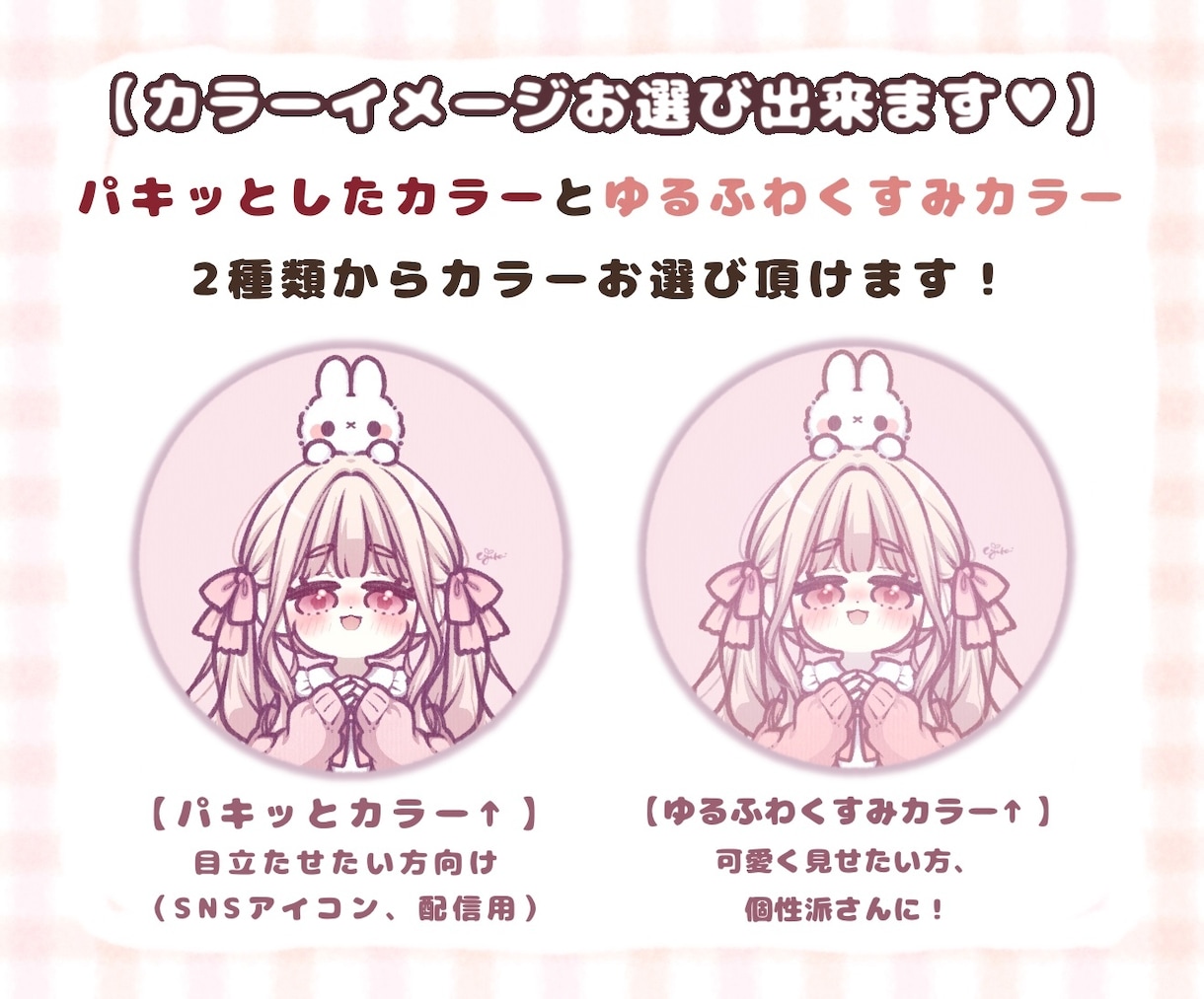 実績400件超♡配信者向けゆるふわアイコン描きます 配信者・ゲーム活動者におすすめ！初めての依頼も丁寧にサポート イメージ3