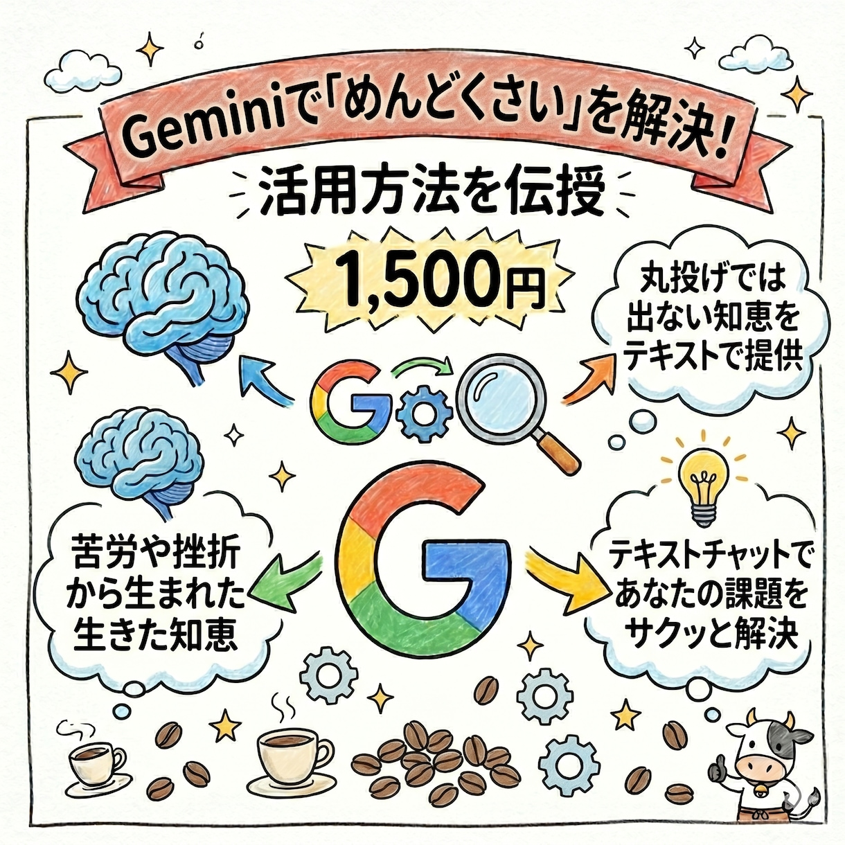 Geminiで「めんどくさい」を解決します 月110hのログから伝授！IT営業のGoogle AI活用術 イメージ1