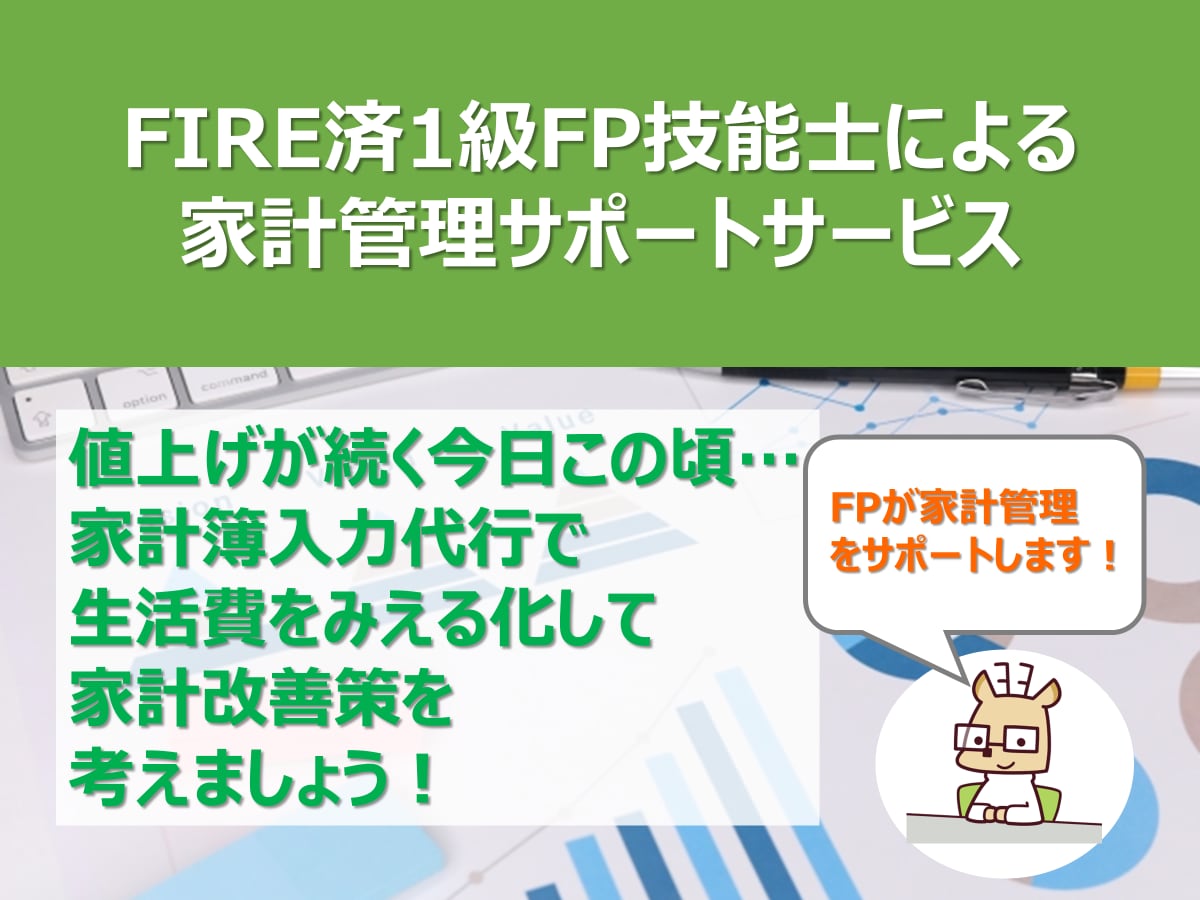 家計簿アプリを活用した家計管理をサポートします 個人事業や法人事業が絡む会計にも対応可能です イメージ1