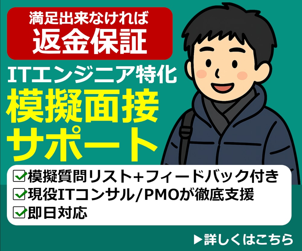 ITエンジニアの模擬面接・面談対策をお手伝いします 少しの工夫で、単価が月10万円になるようお手伝いします。 イメージ1
