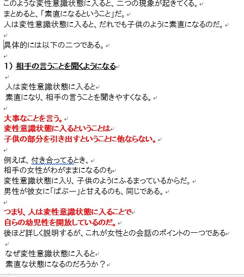 完全版　変性意識会話の方法、その全てを公開致します 女性の幼児性を開放し、非常に強固なラポールを結ぶ具体的な術 イメージ2