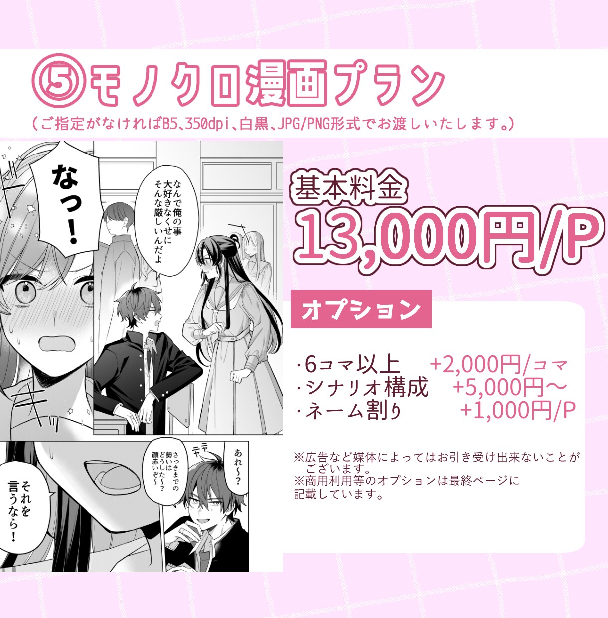 SNS発信やグッズに！ご希望のイラスト描きます 商用OK！立ち絵や一枚絵、グッズ用イラスト、漫画制作など！ イメージ6