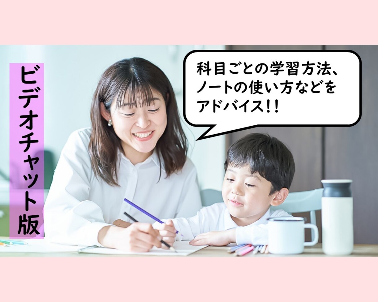 小中学生の自宅学習をサポートします 塾講師経験者が「単発オンライン家庭教師」になってアドバイス！ イメージ1