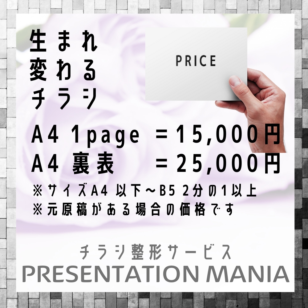 生まれ変わるチラシつくります チラシ整形で業績をあげましょう。 イメージ9