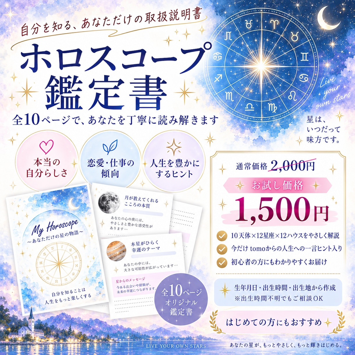 全10ページのホロスコープ鑑定書を作成します 自己分析・本質・恋愛・才能を紐解く、あなただけの取扱説明書 イメージ1