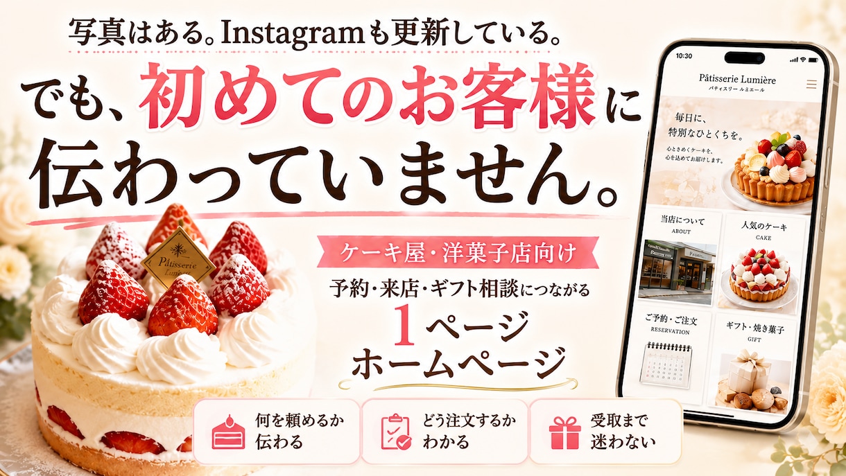 洋菓子店の予約と来店につながるHPを制作します 動きがあり上品で美しく魅力的に見える最新のデザインをご提供 イメージ1