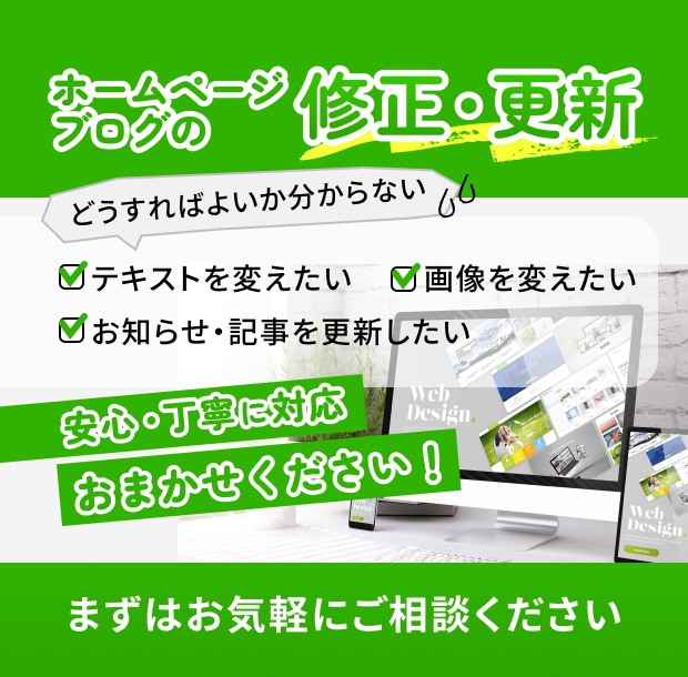 Webサイトの更新・修正を丁寧にサポートします 現役の制作者が見た目も考えて対応 イメージ1