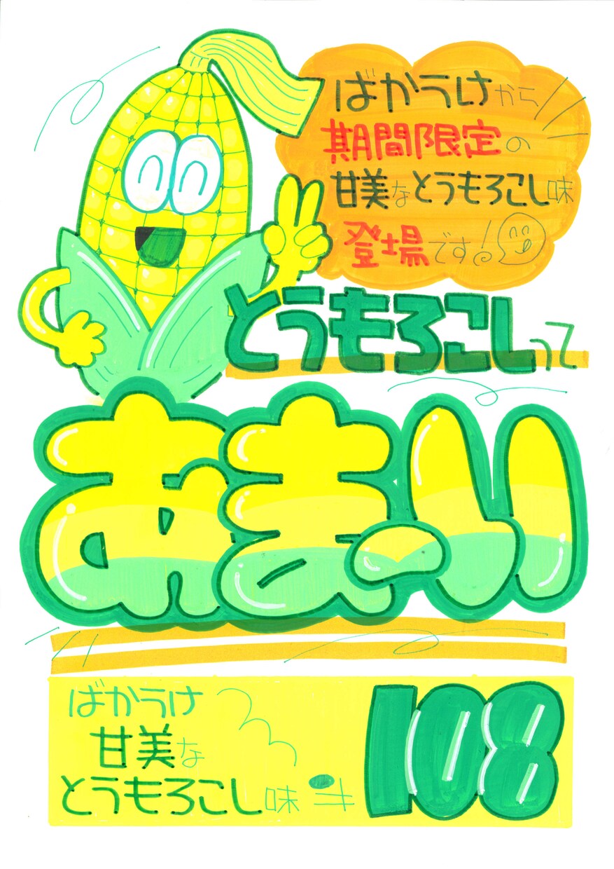 キュートでポップな手書きPOP作成致します 売り場を明るく華やかに彩ります！ イメージ3