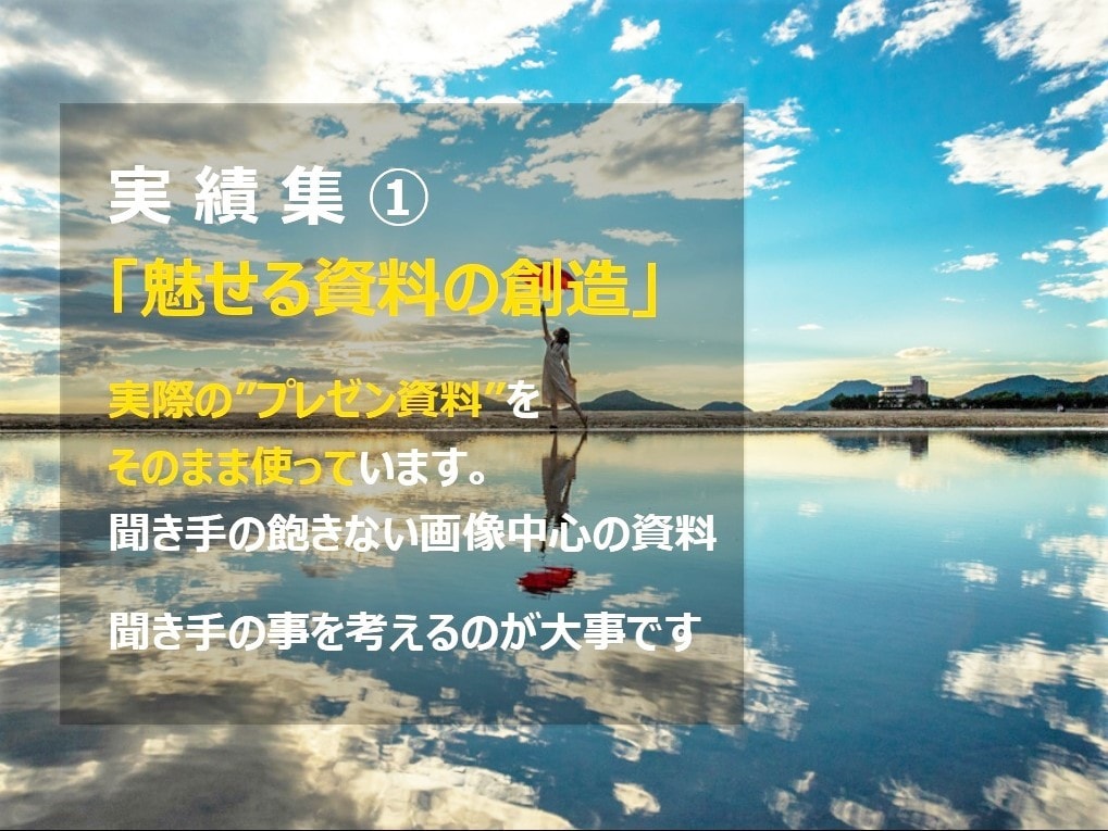 聞き手・読み手に届くプレゼン資料を作成します 【構成設計から対応】セミナー・社内プレゼン向け イメージ2