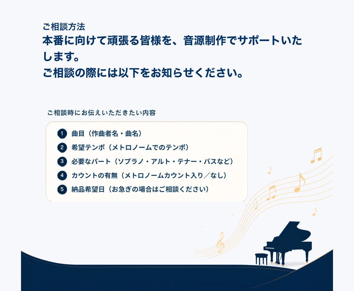 合唱・器楽・声楽のピアノ伴奏音源制作します テンポ変更も対応。効率的な練習音源を制作します イメージ8
