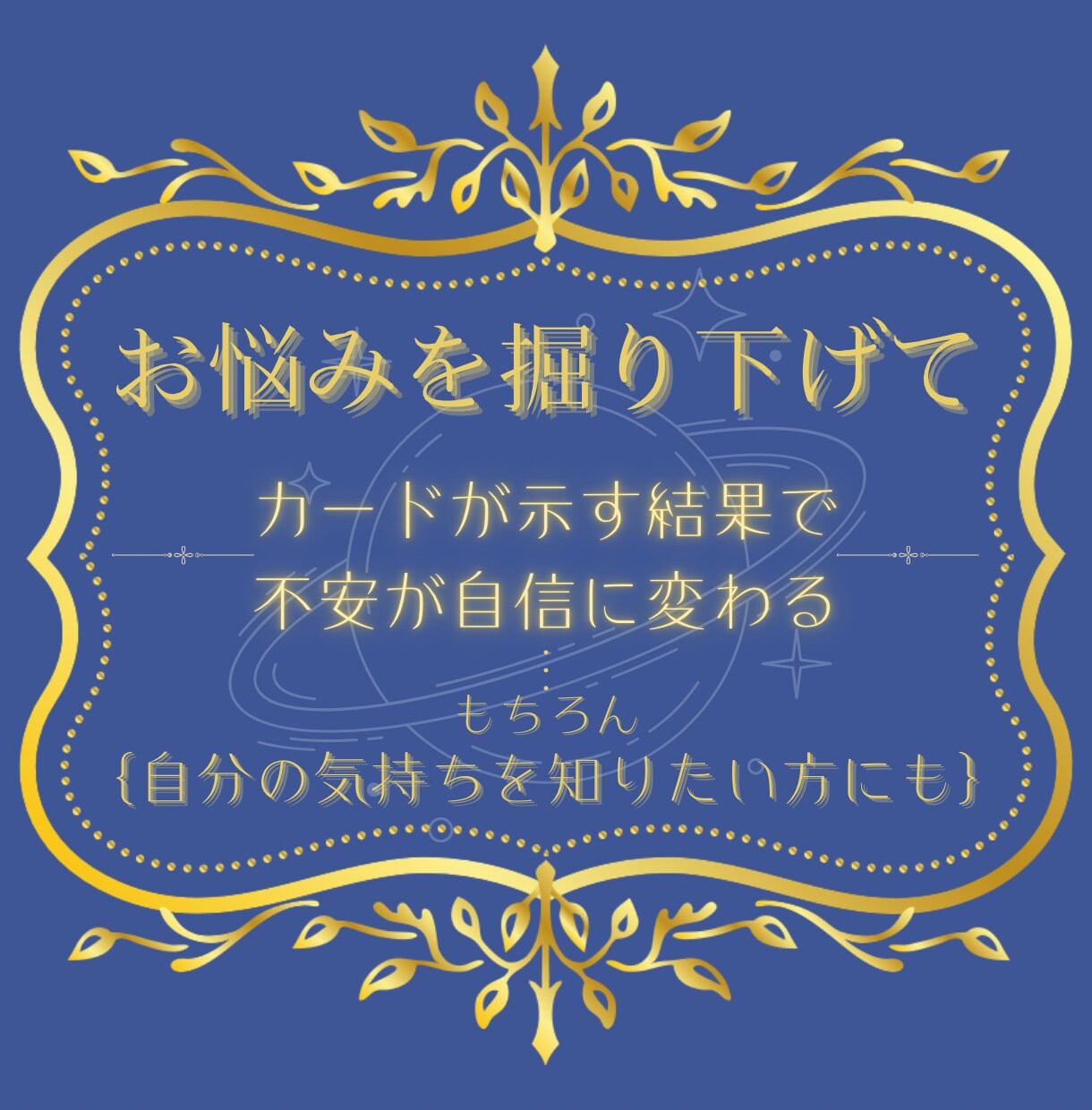 あの人の本音・2人の未来・占います 彼の気持ち，これからの展開も，ハリーがタロットで紐解きます♪ イメージ2