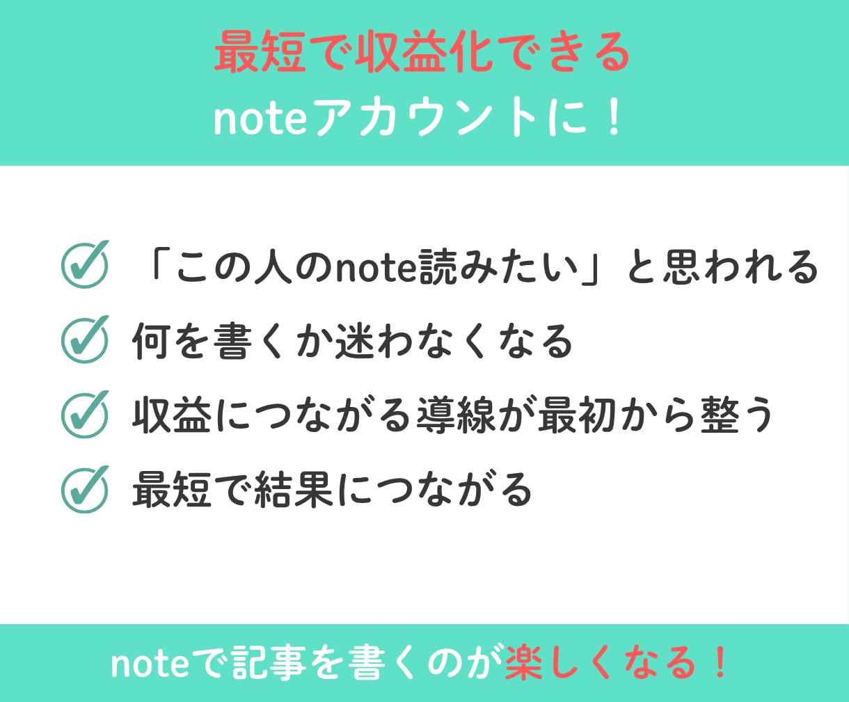 note収益化向けのアカウント作成代行します noteに特化した収益化向けの導線やプロフィール作成まで対応 イメージ8