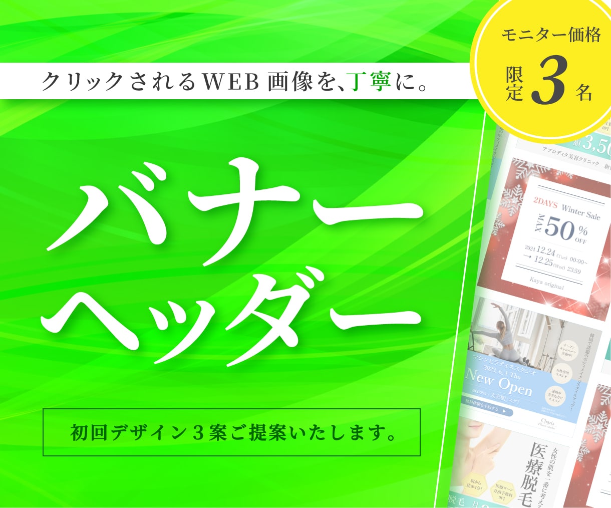 バナー・ヘッダー・SNS等のWEB画像を制作します 【モニター価格】3名様限定1点1,500円 イメージ1