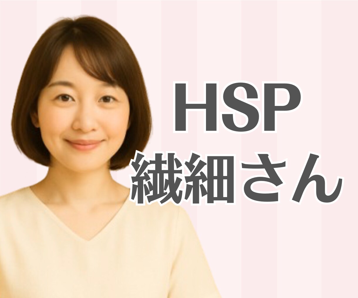 気を遣いすぎて疲れちゃうHSPさんのお話聞きます 愚痴や雑談何でも◎HSP同士だからわかる繊細さに寄り添います イメージ1
