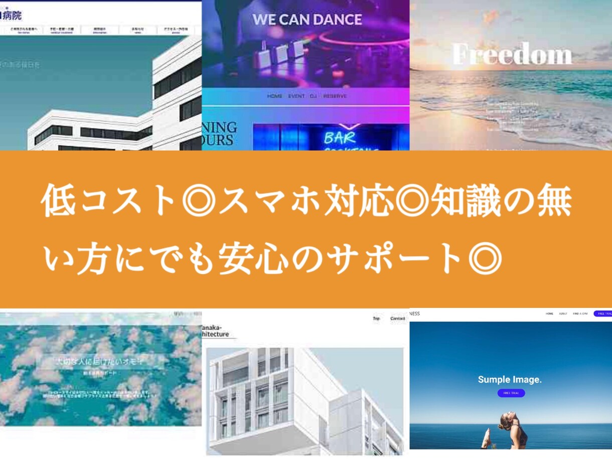 webデザイン・HP作成をします 低コスト◎【知識無しの方向け】安心サポート！HPを作成します イメージ3