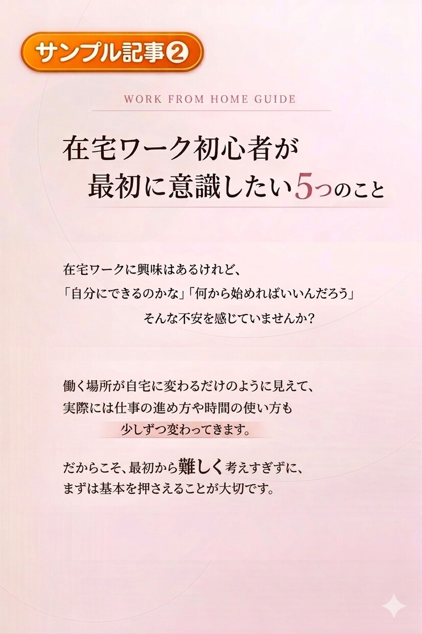 指定テーマで記事を作成します 初心者向けにわかりやすく、読みやすい記事を丁寧に作成します イメージ3