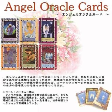 エンジェルオラクルカードであなたのお悩み解決❤️ イメージ2