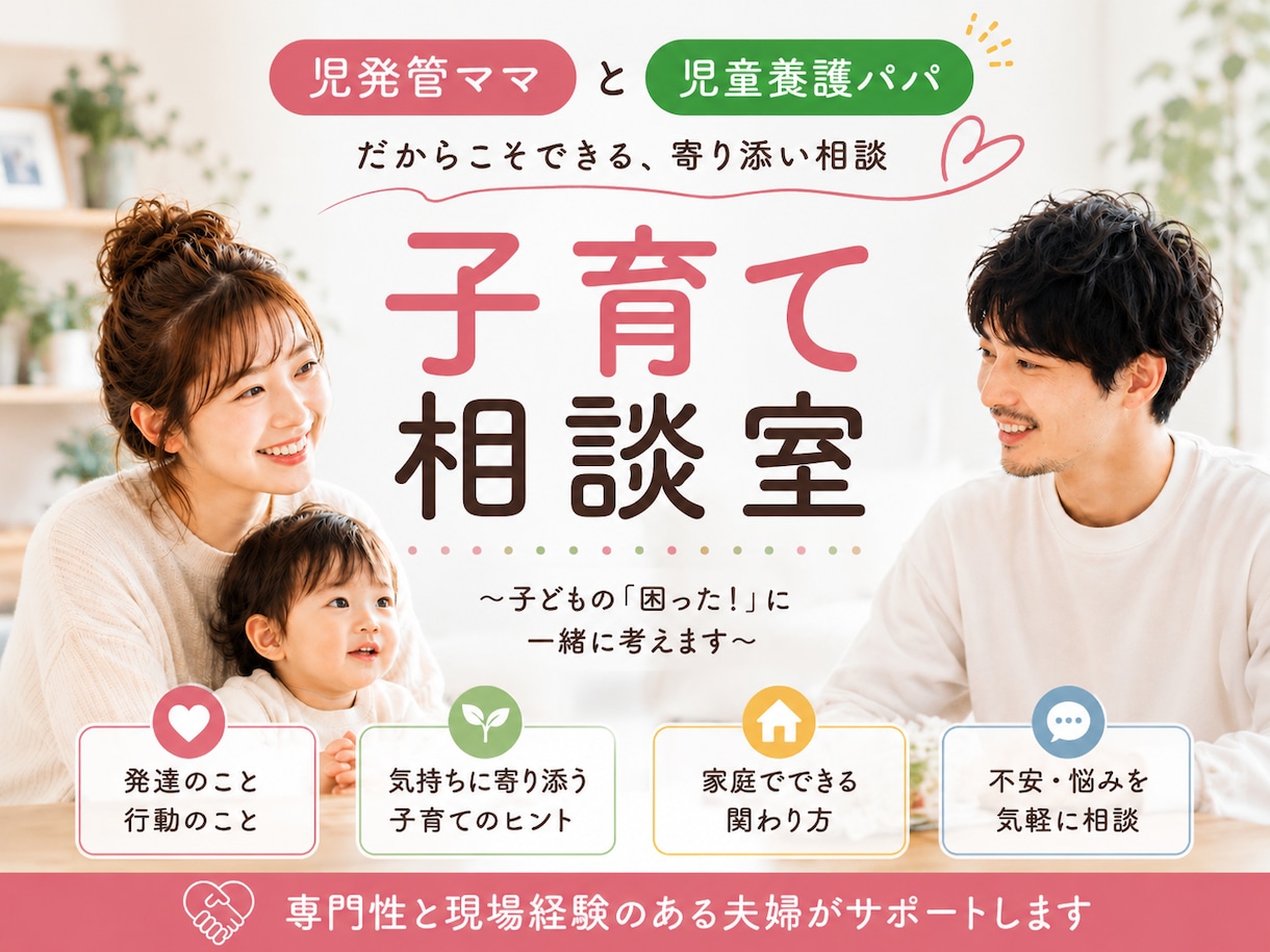 発達相談、育児のお悩み保育のプロが解消します 療育/ADHD/ASD/癇癪/登園渋り等、愚痴でも受付ます◎ イメージ1