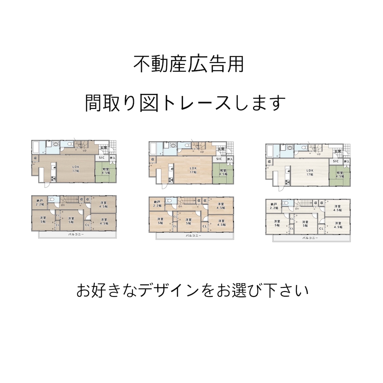 不動産広告用の間取り図を作成します 不動産の広告用の間取り図をトレースします イメージ1