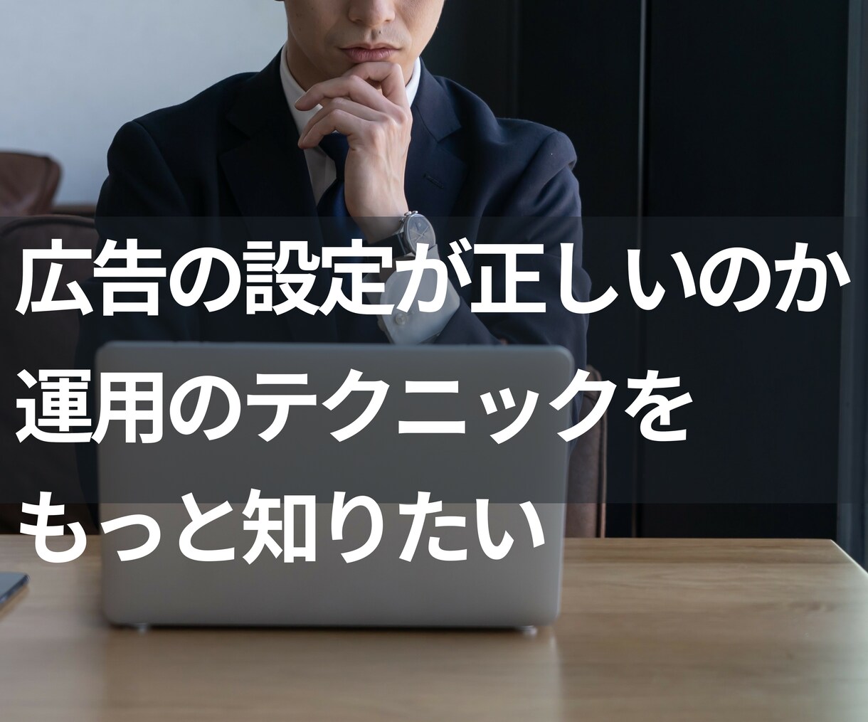 Facebook広告の設定と出稿や運用代行します 集客の夢をかなえるフェイスブック広告を作成します。 イメージ3