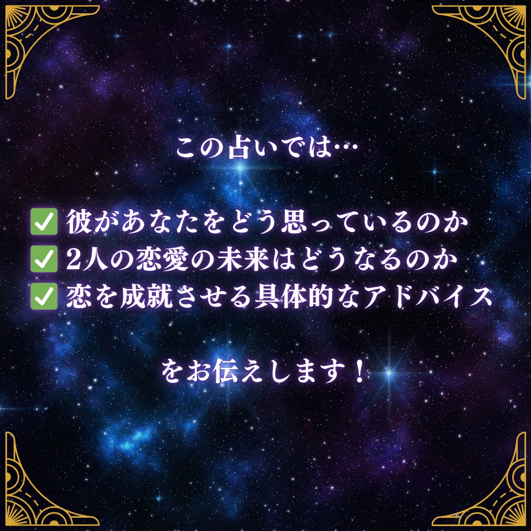 本気で知りたい方へ。相手の気持ち、恋の運命占います +タロット引き寄せを使い男性心理を元にしたアドバイスをお届け イメージ3