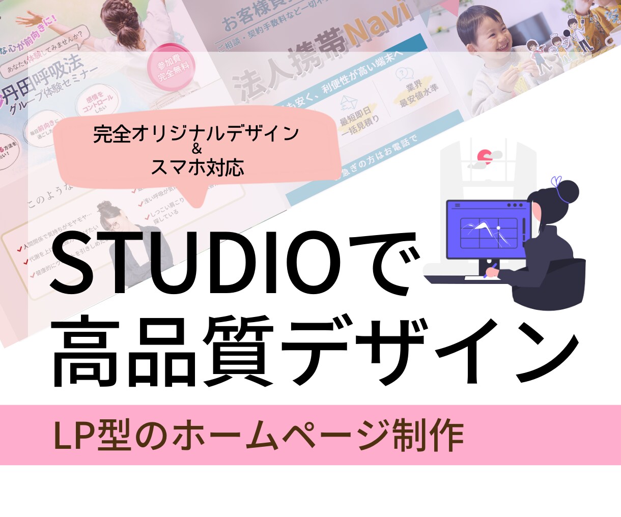 節約したい方におすすめ！魅力的なLP作成します 管理がしやすいホームページ作ってみませんか？ イメージ1