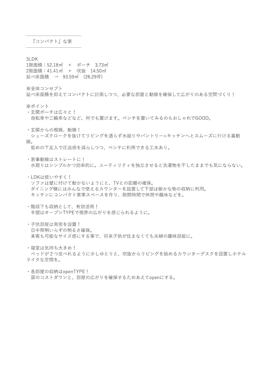 迷走中！？の間取り、整理します 要望を詰め込み、ごちゃ×2になった間取り！相談のります！ イメージ3