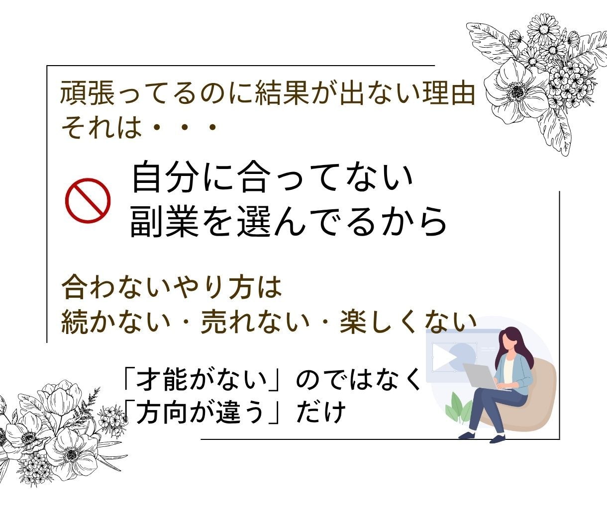 なぜ動けない？9割がハマる副業のズレ構造診断します 「動けない理由」が言語化され、行動に変わる診断です イメージ3