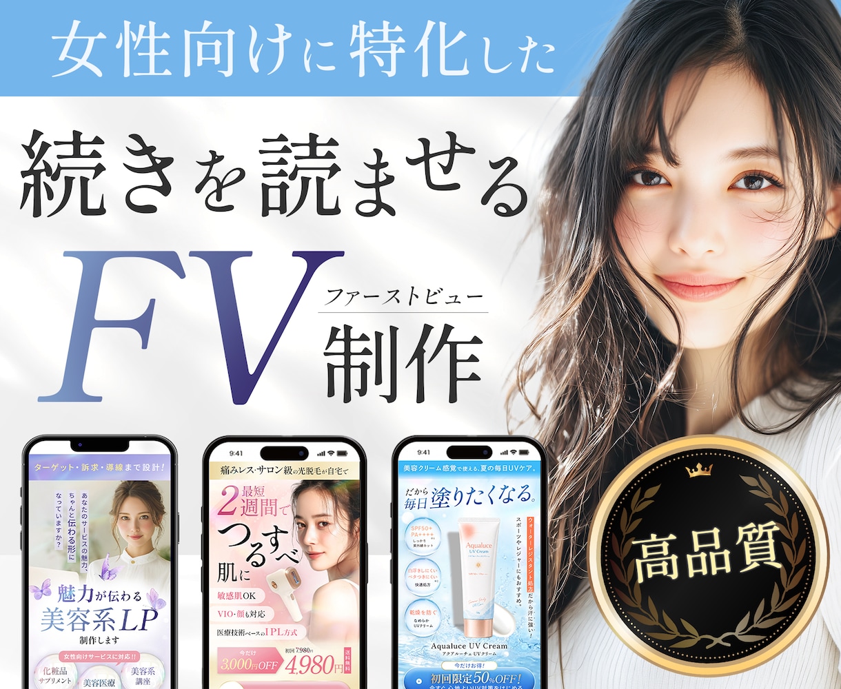 先着3件限定★心を掴む女性向け美容系FV制作します 第一印象を整え、商品の魅力に引き込むLPトップ画像(FV) イメージ1
