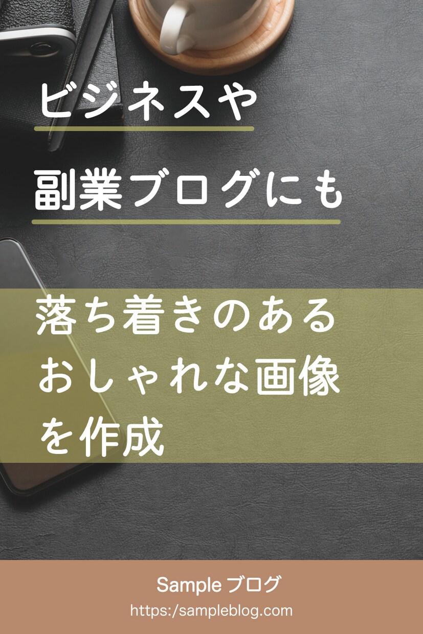目を引くピンタレストのピン(画像)作成します 5枚で2,000円！ブログ等のリンクを送って丸投げOK！ イメージ2