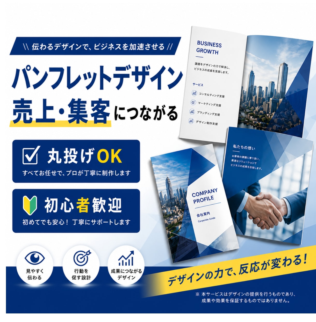 売上・集客に繋がるパンフレットをプロが制作します ただ綺麗なだけじゃない反応が取れるデザインで成果に繋げます イメージ1