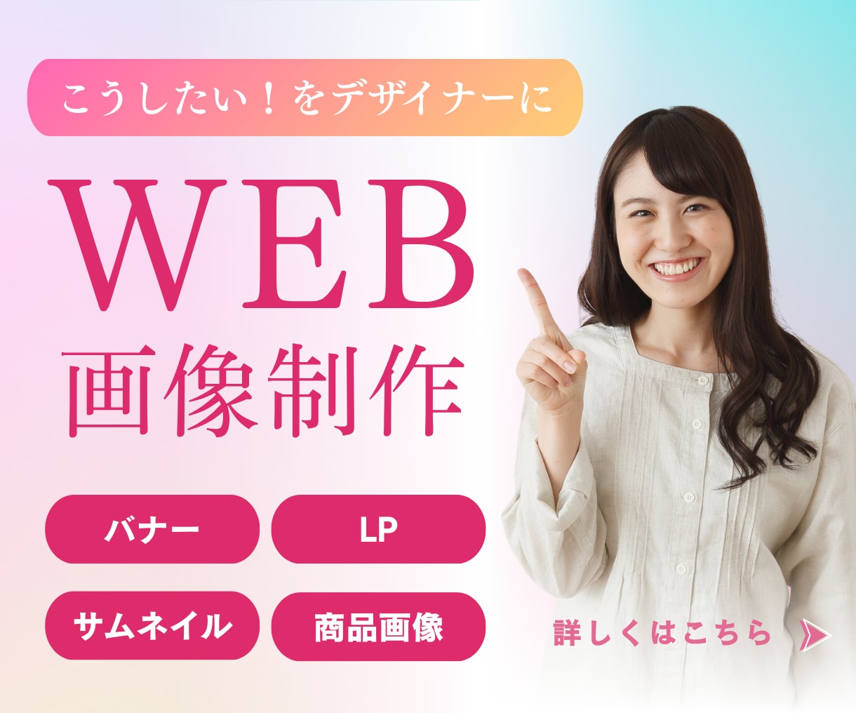 こうしたい！をデザインとしてお届けします バナー・LP・動画サムネイル・商品画像に対応 イメージ1