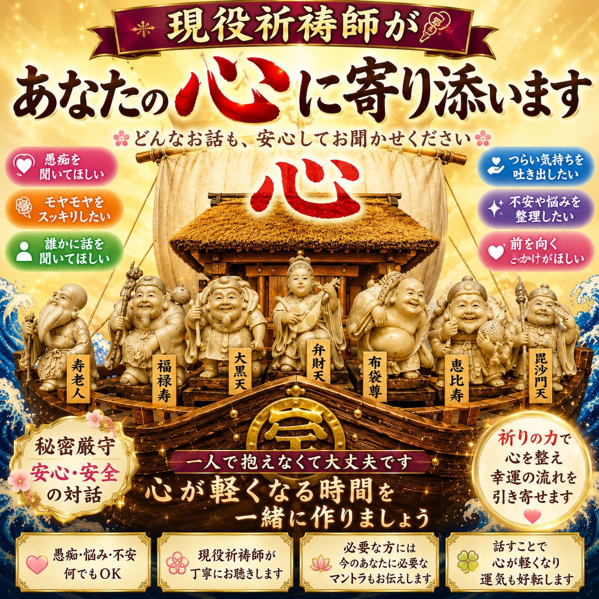 現役祈祷師が愚痴も怒りも寂しさも話し相手になります あなたの心に寄り添います何でも話してください イメージ1